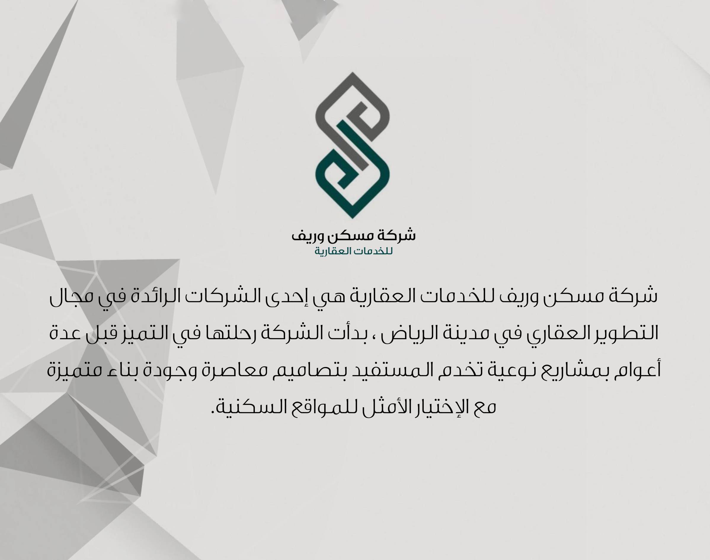 عن مسكن وريف